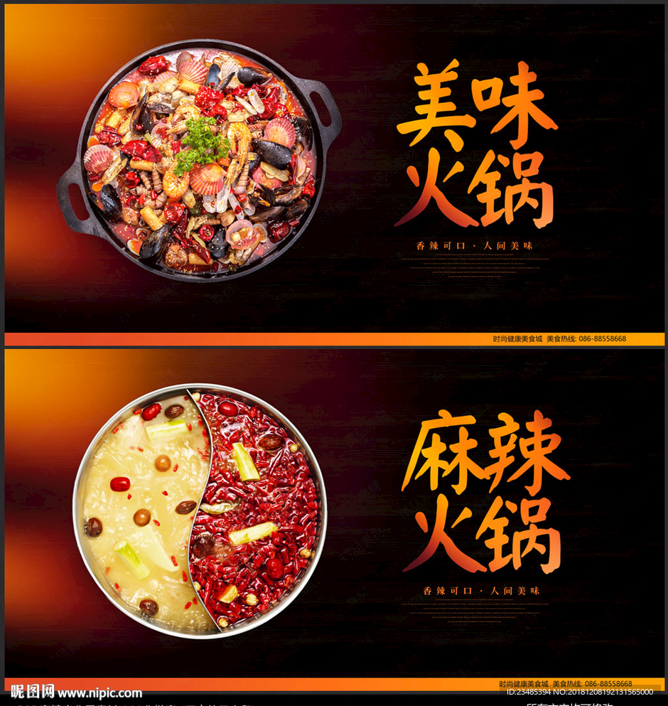 火锅海报