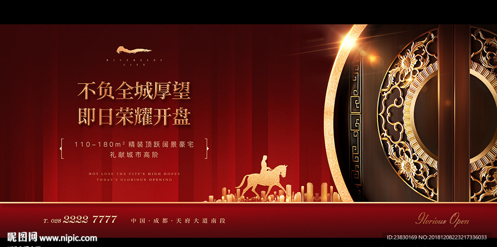 房地产开盘广告