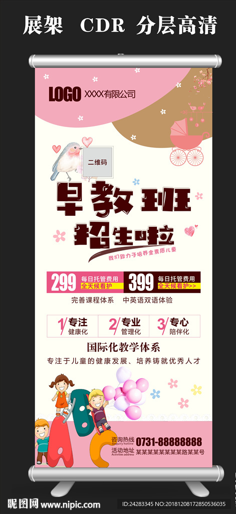 儿童早教展架