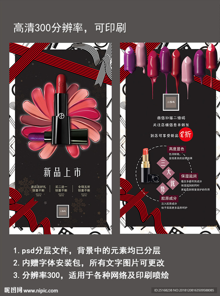 口红化妆品新品上市海报