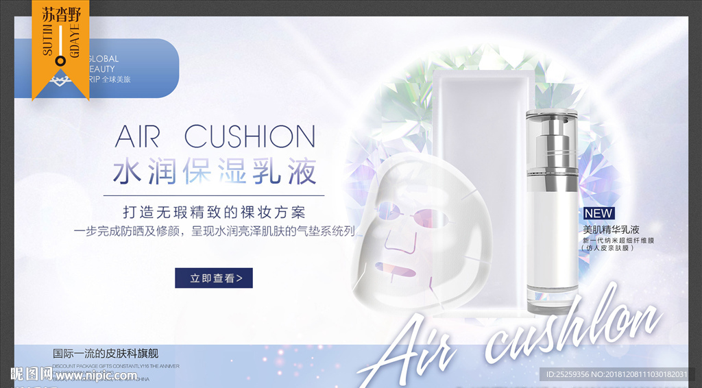化妆品海报