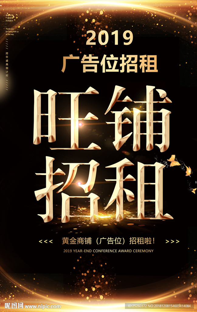 旺铺