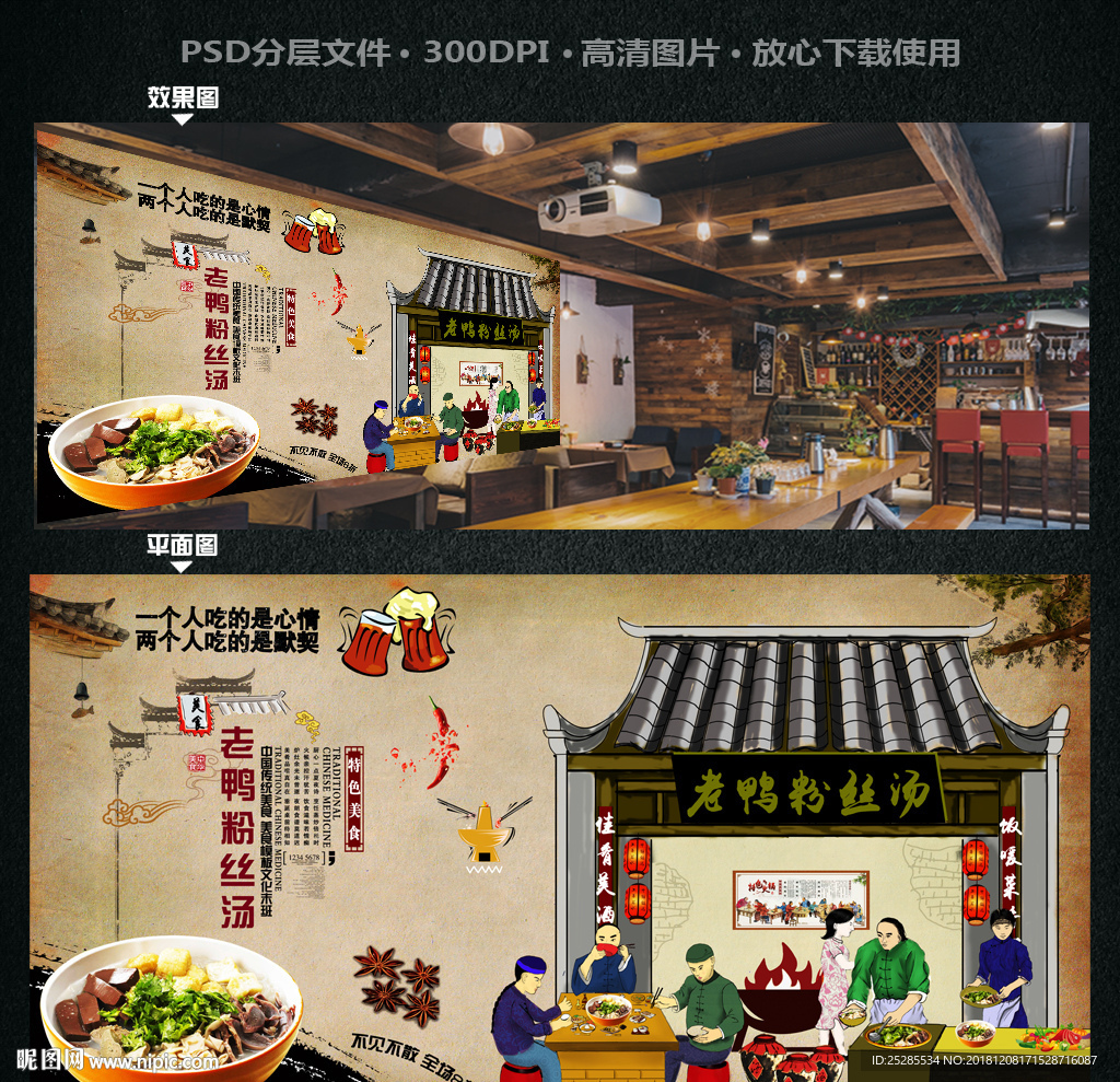 老鸭粉丝汤背景墙