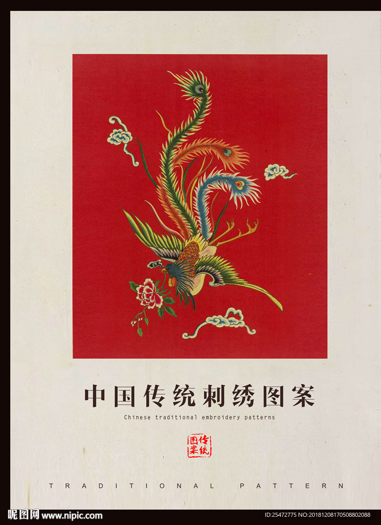 刺绣纹样