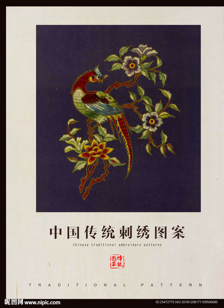 刺绣纹样