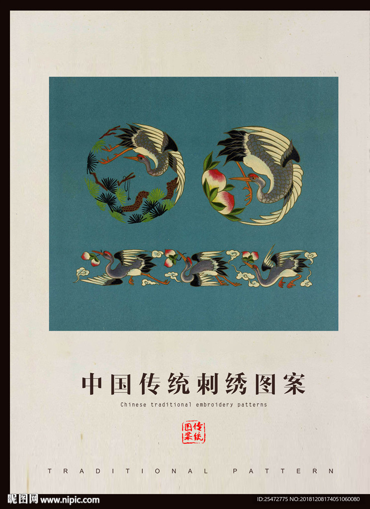 刺绣纹样