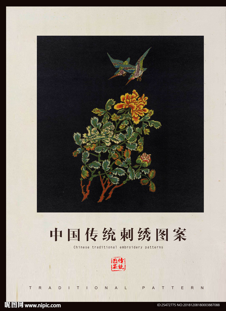 刺绣纹样