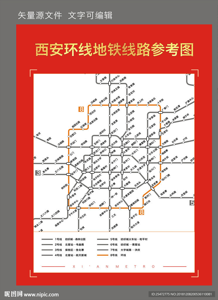 西安地铁线路图