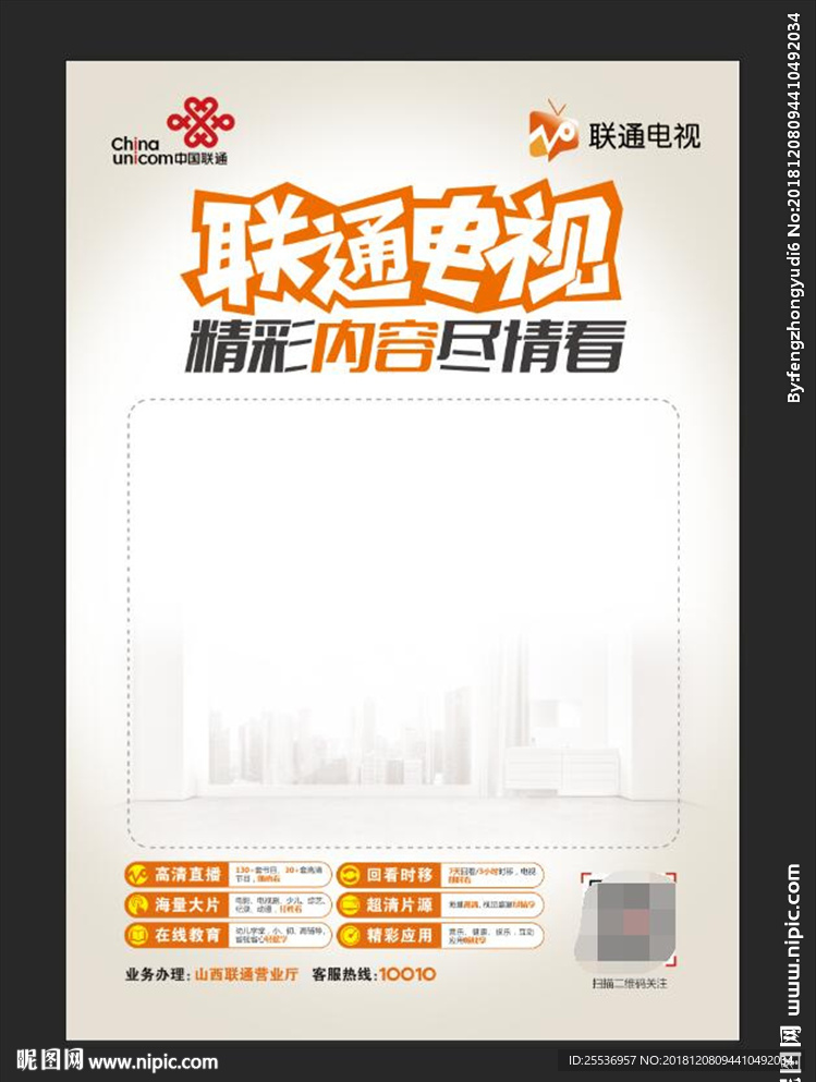 联通电视 空白海报