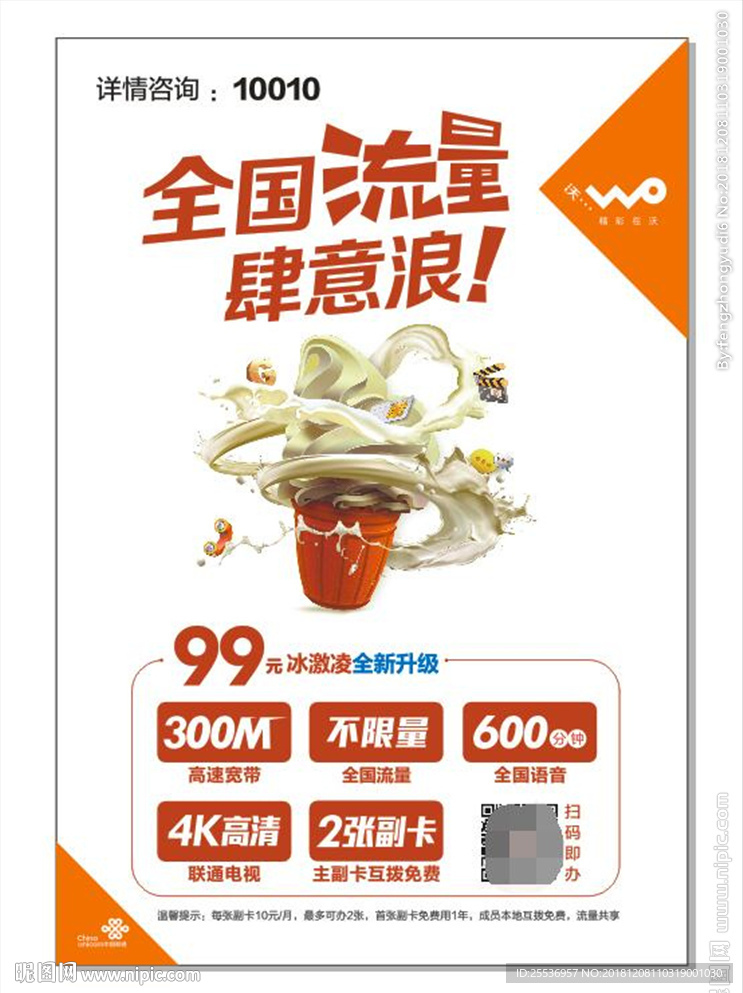 全国流量肆意浪