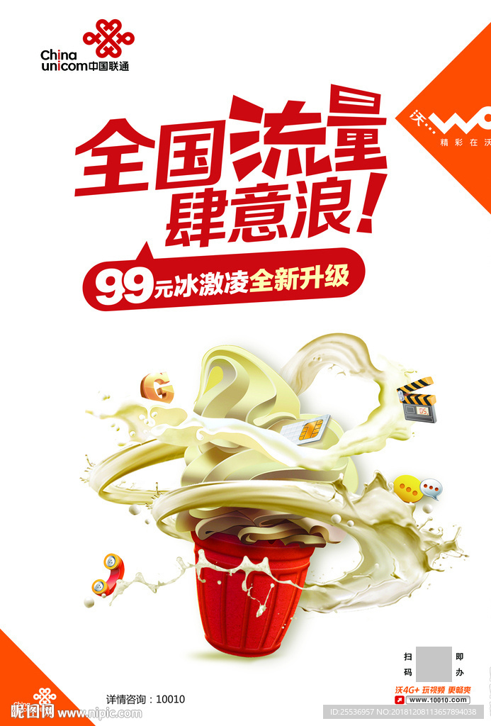 全国流量肆意浪