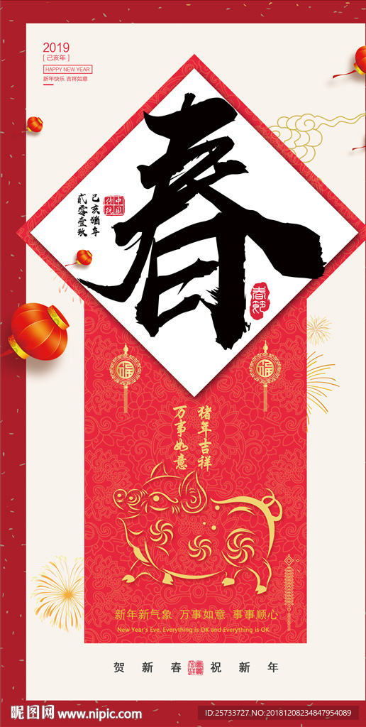 春节海报