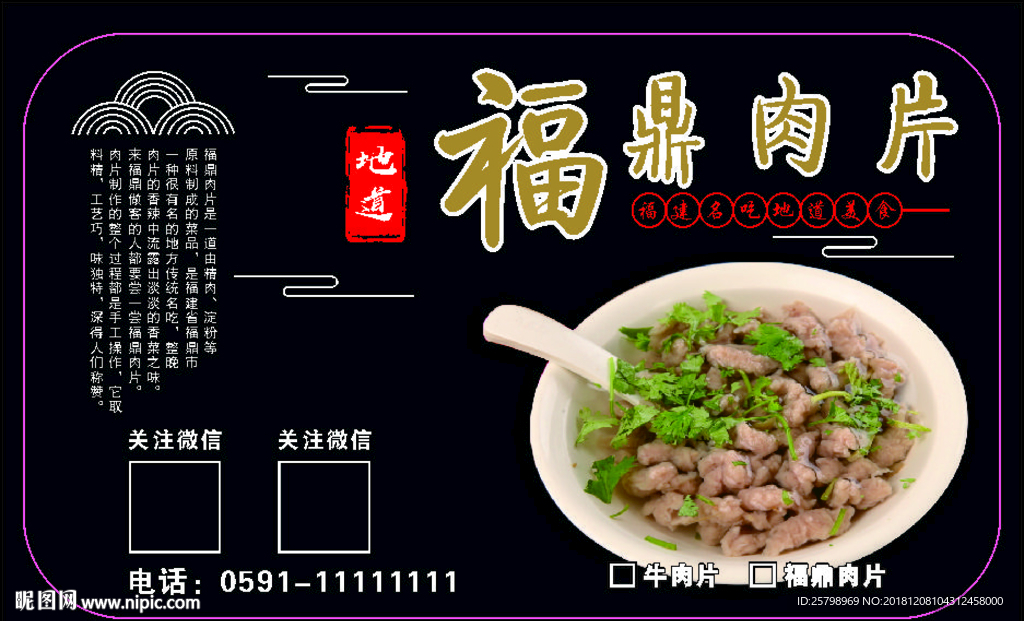 福鼎肉片图片