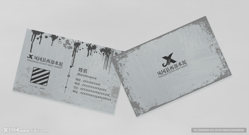水泥名片