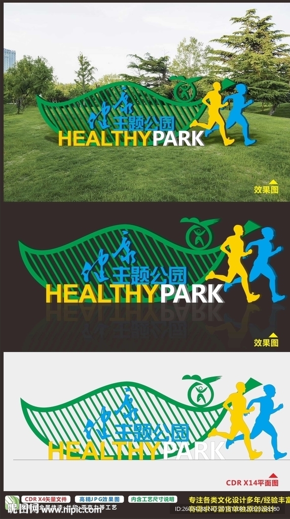 健康主题公园广场雕塑景观设计