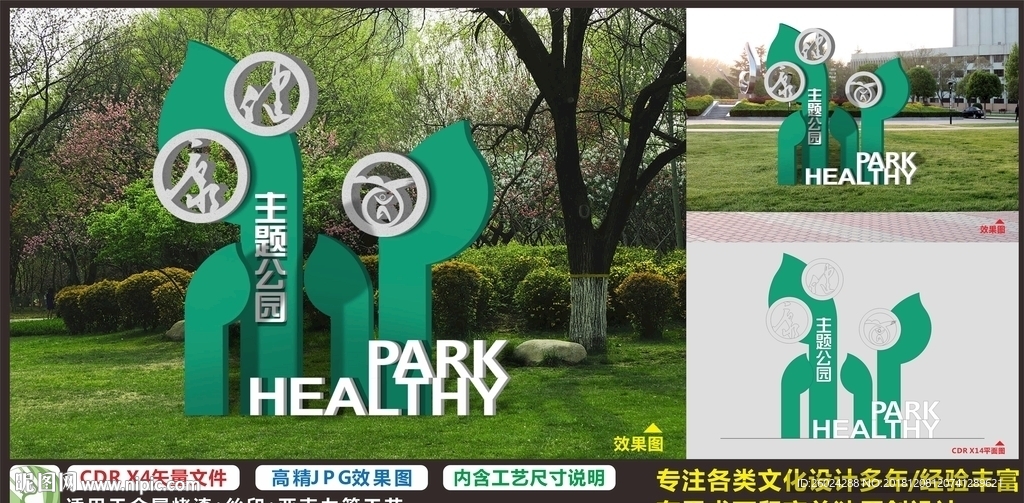 健康主题公园广场雕塑景观设计