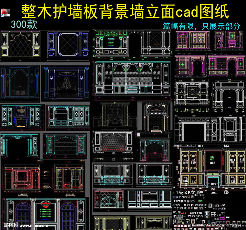 整木护墙板CAD设计图纸