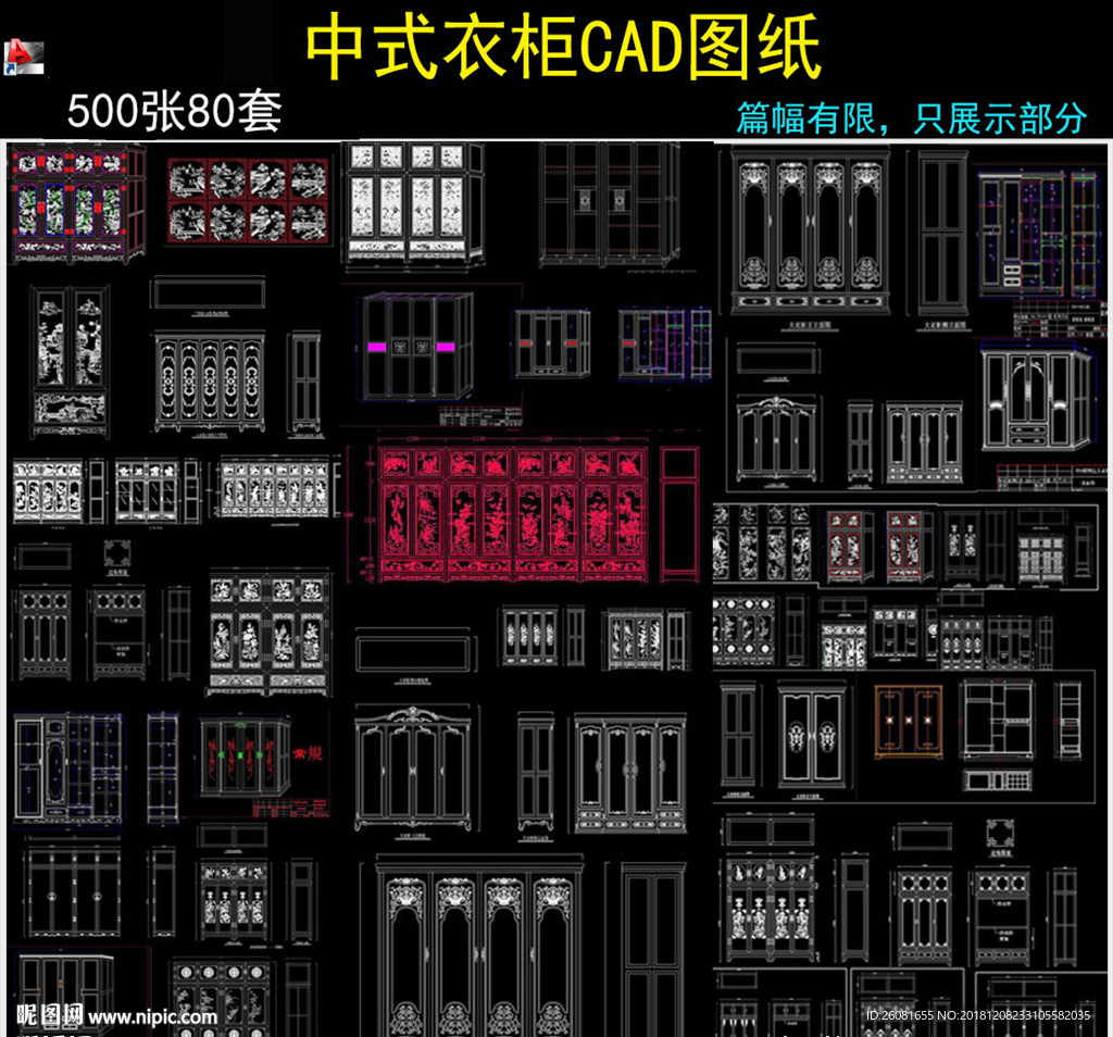 中式衣柜设计cad素材