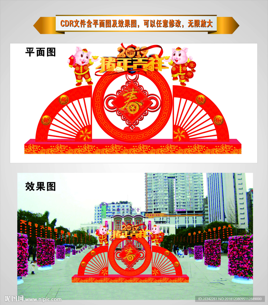 春节布置