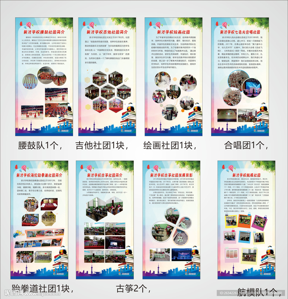 小学展板