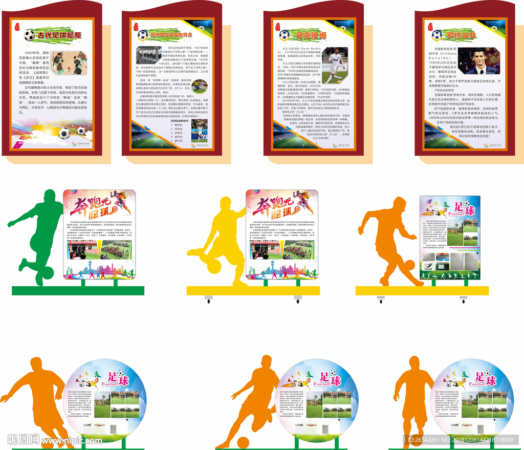 足球展板