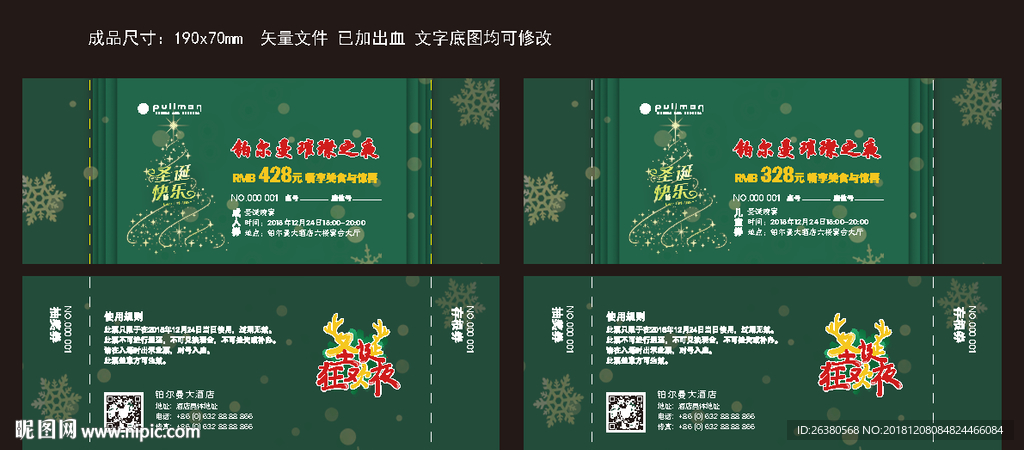 圣诞晚宴 圣诞夜 狂欢 宴会