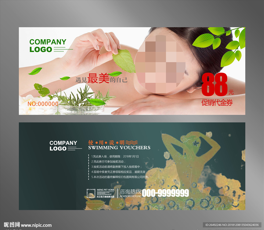 美容代金券