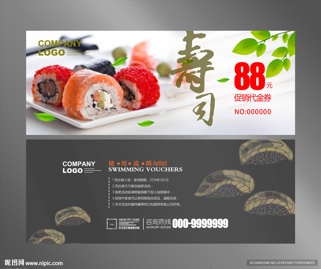 寿司代金券