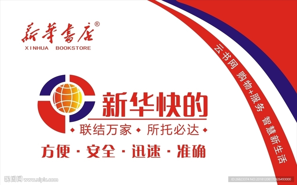 新华快的 新华书店