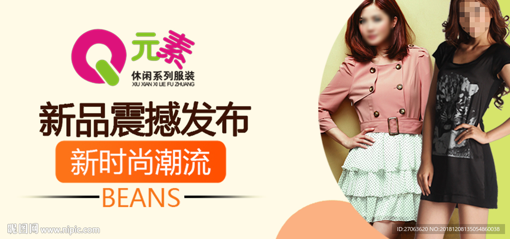 休闲服装