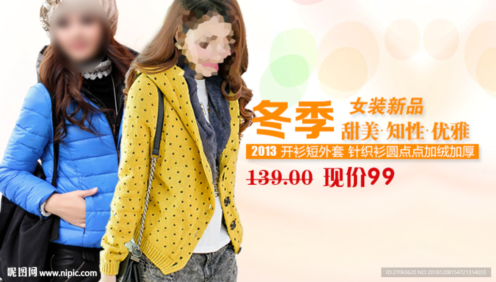 女装新品