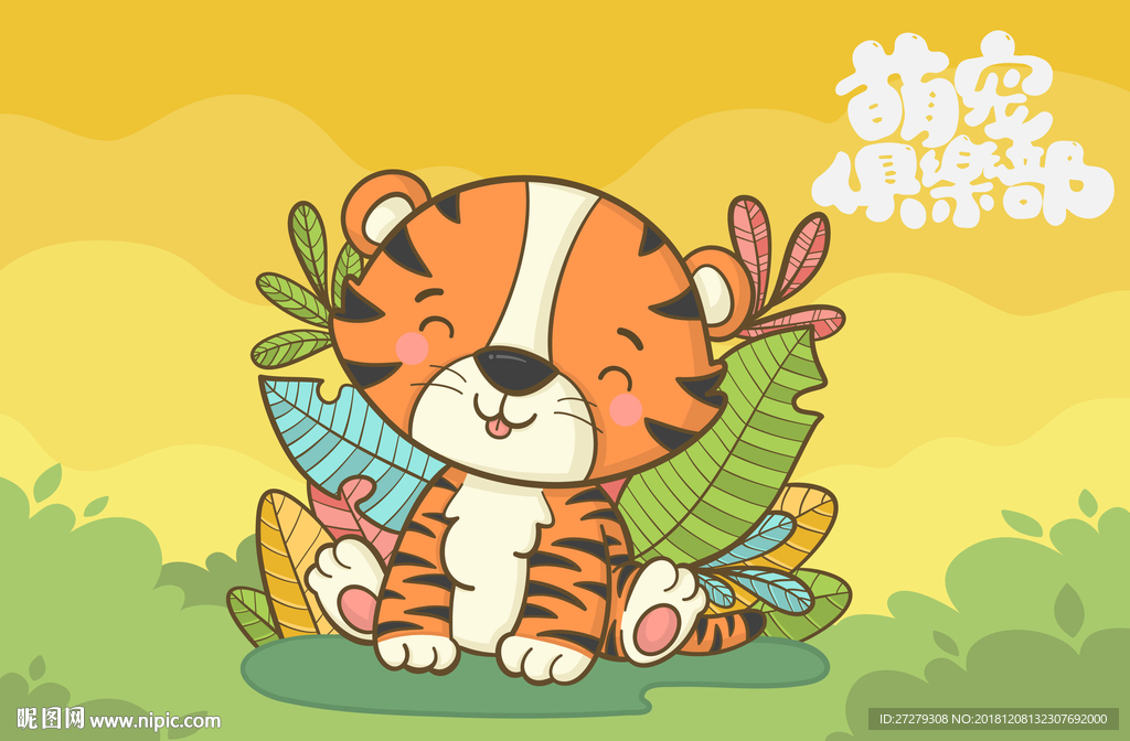 小老虎
