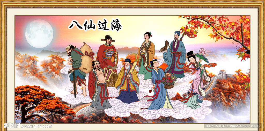 八仙过海