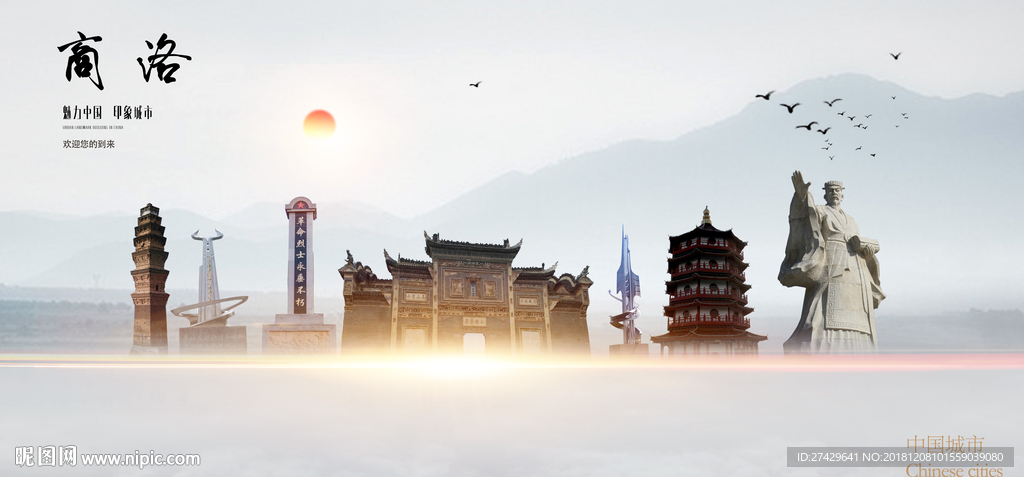 商洛