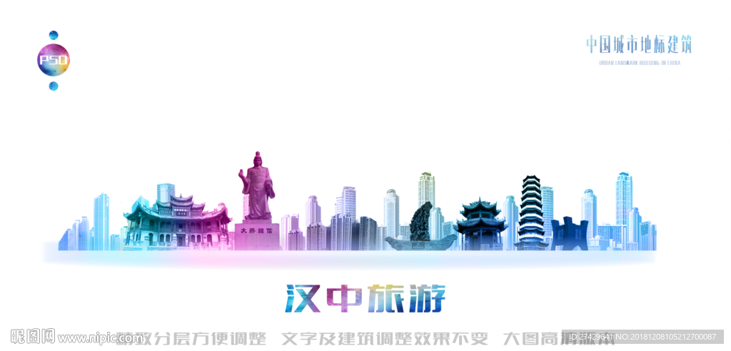汉中