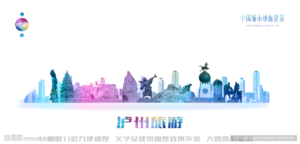 泸州