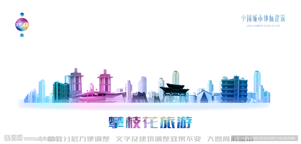 攀枝花