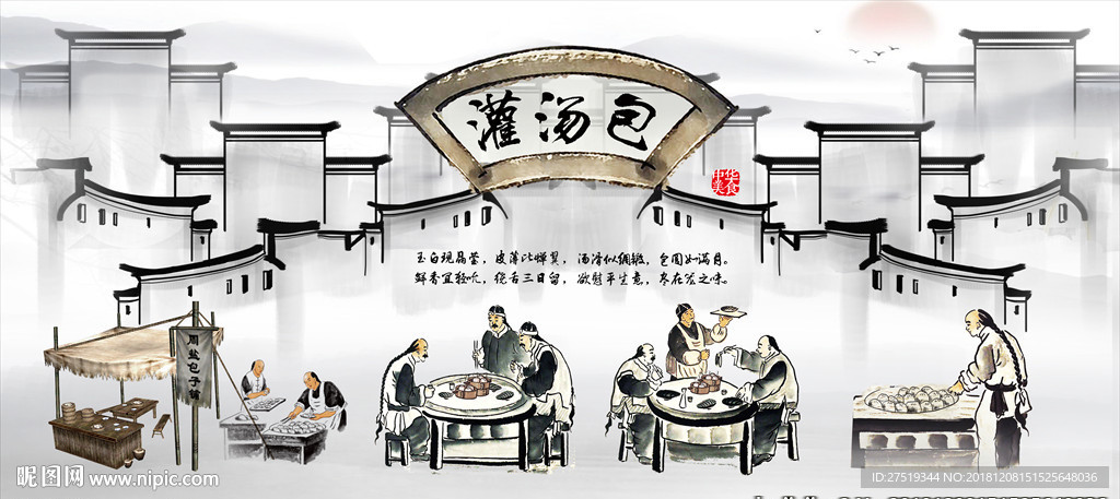 灌汤包