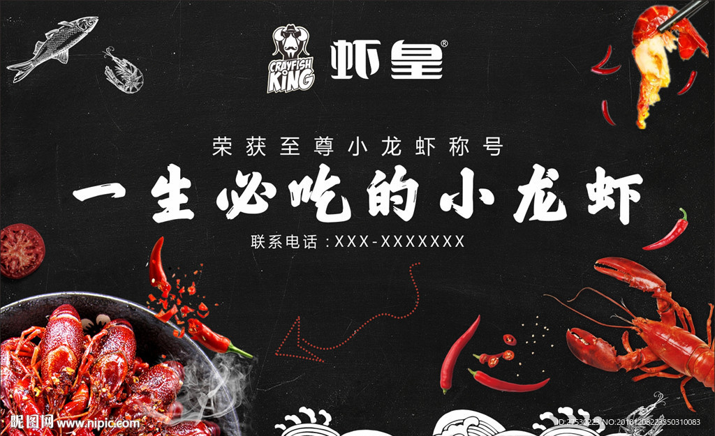 小龙虾 黑色背景 横版 虾皇