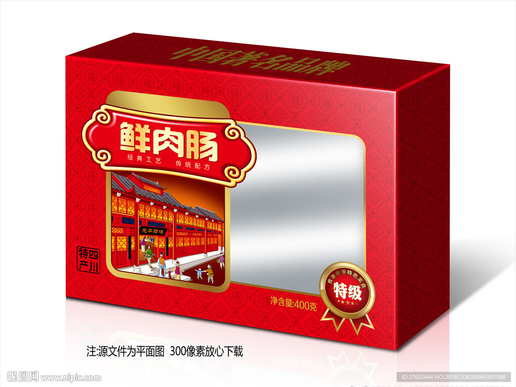 鲜肉肠