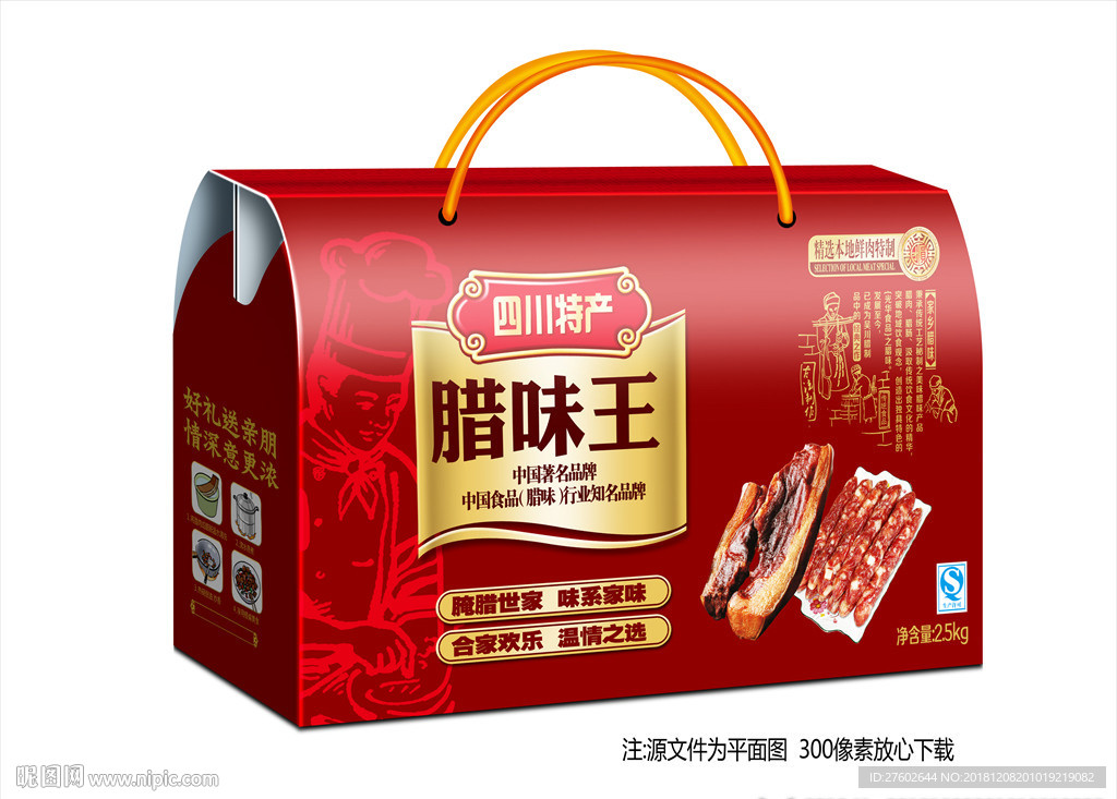 腊肉礼盒