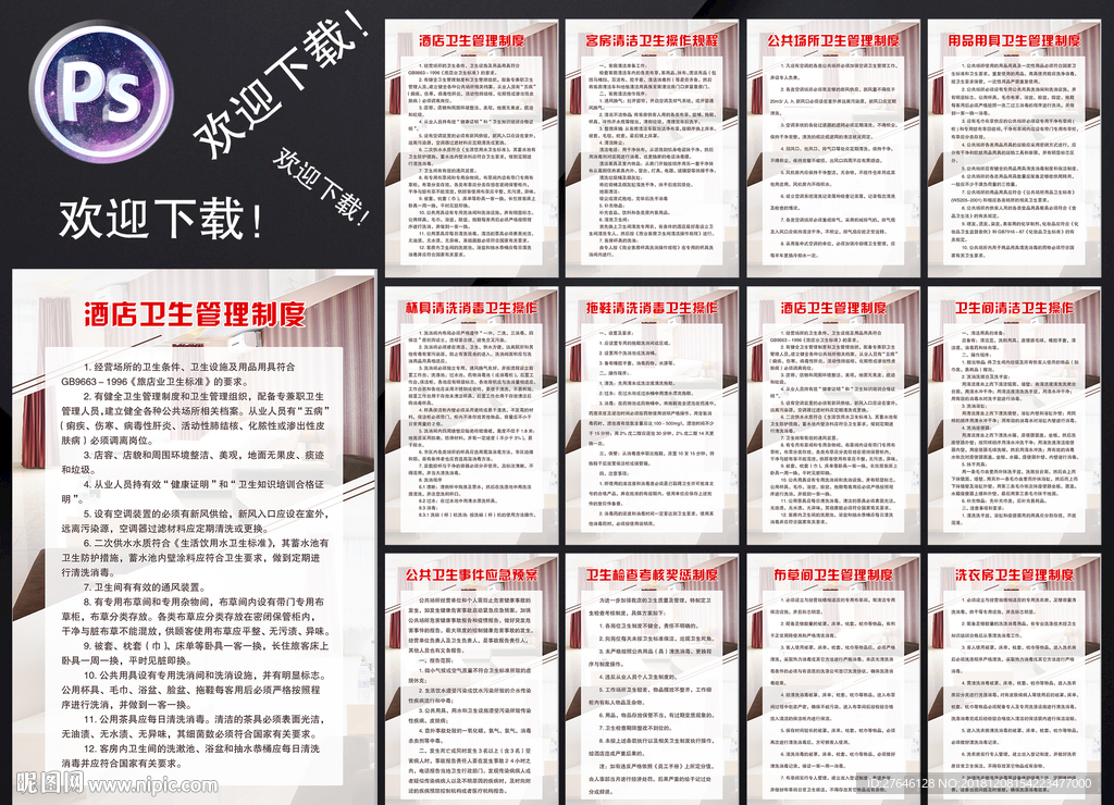 酒店卫生管理制度