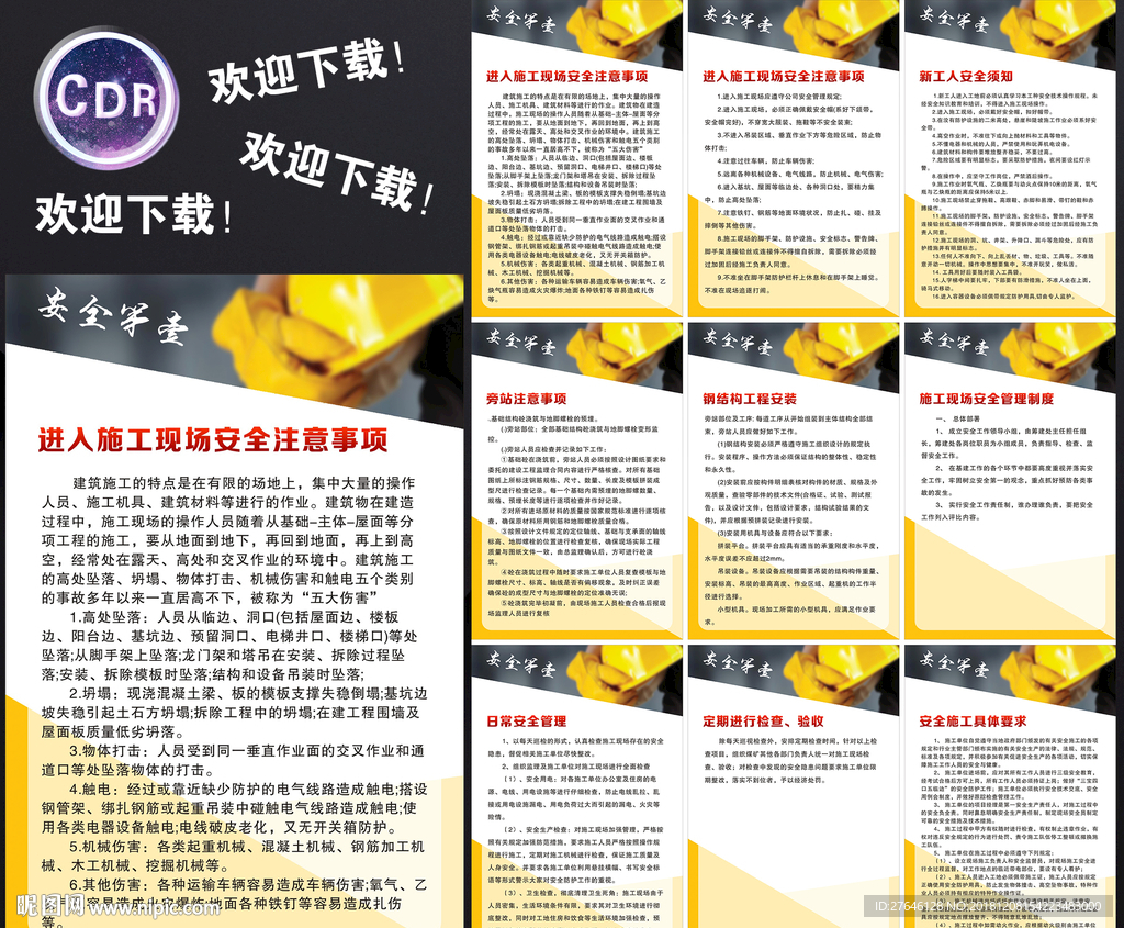 工地安全管理制度