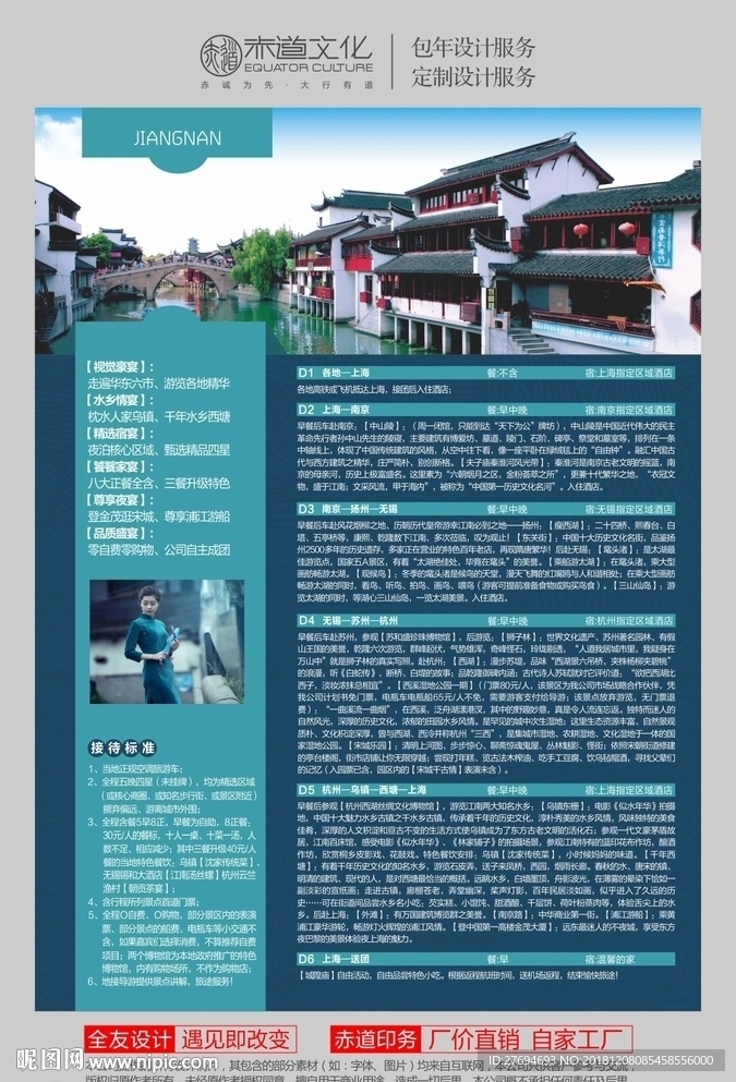 江南盛宴彩页