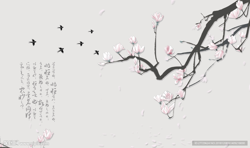 玉兰花背景墙