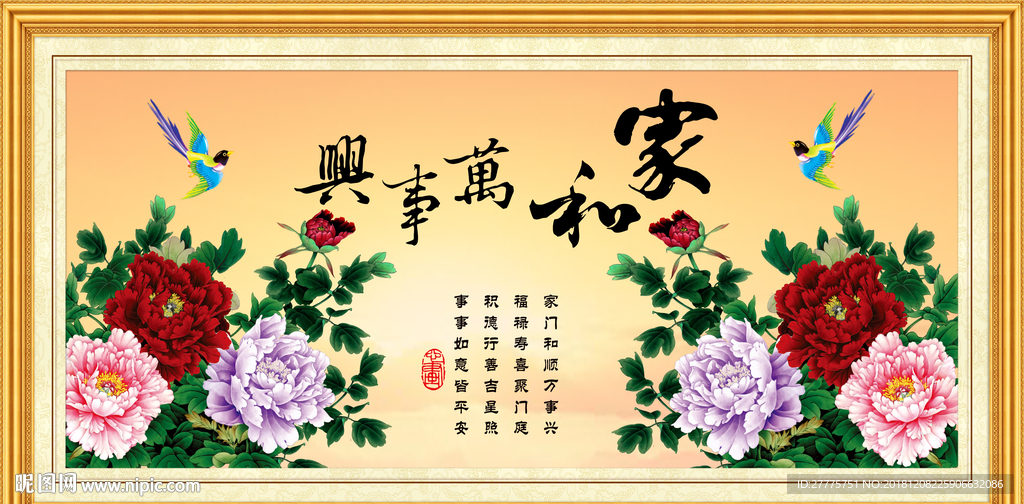 家和万事兴