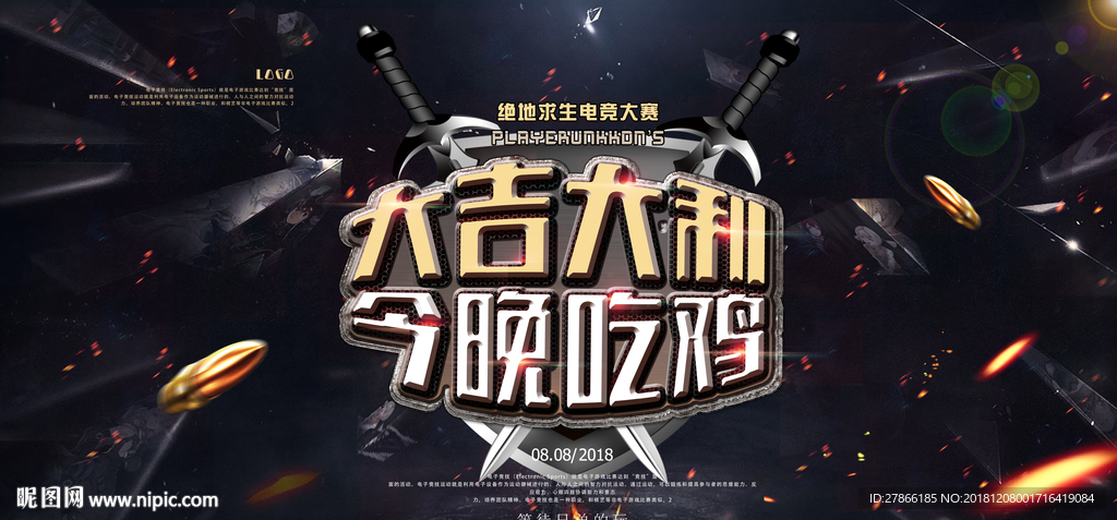 吃鸡背景墙