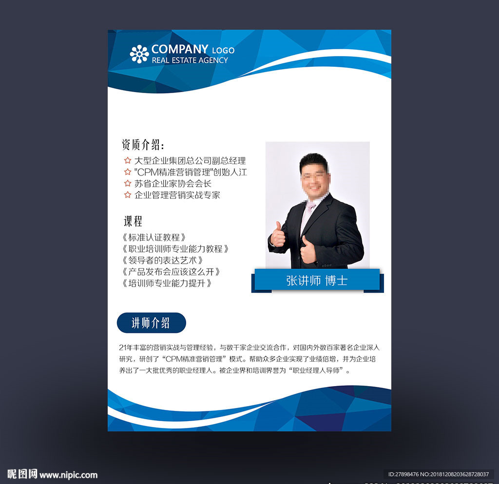 专家导师人物介绍