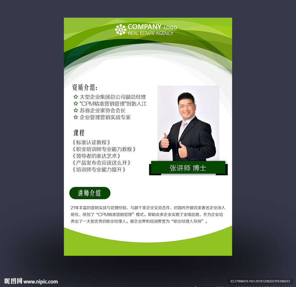人物介绍