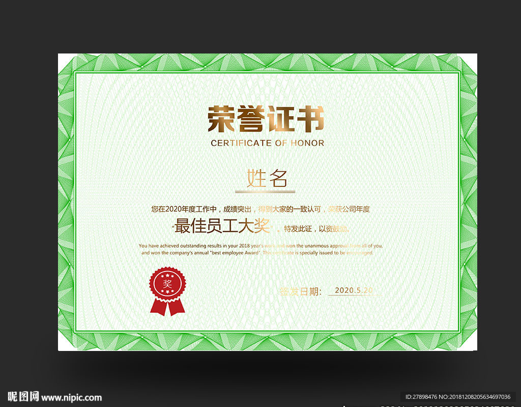 荣誉证书